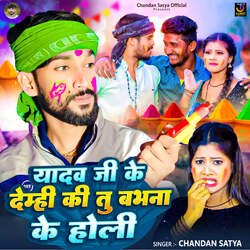 Yadav Ji Ke Demhi Ki Tu Babhana Ke Holi-Qh4SYCRqGlk