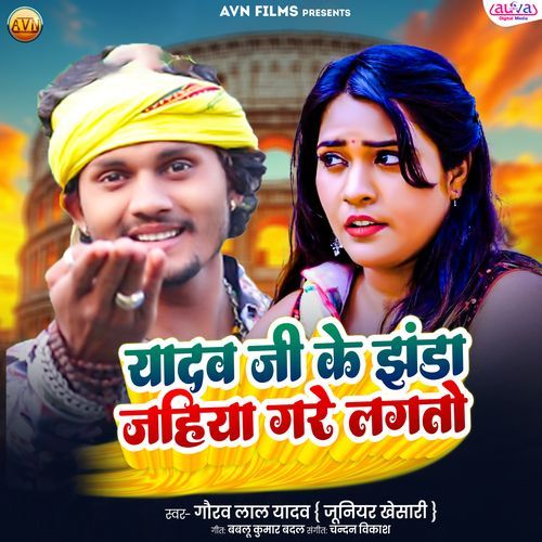 Yadav Ji Ke Jhanda Jahiya Gare Lagato
