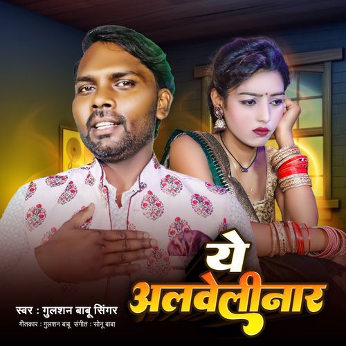 Ye Albelinaar