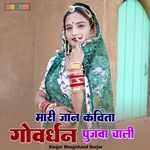 mari jaan kavita govardhan pujava chali