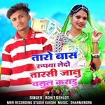 taro bas rupya ledo tarasee janu vasul karadu