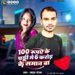 100 Rupaye Ke Chhadi Me 6 Karod Ke Saman Ba
