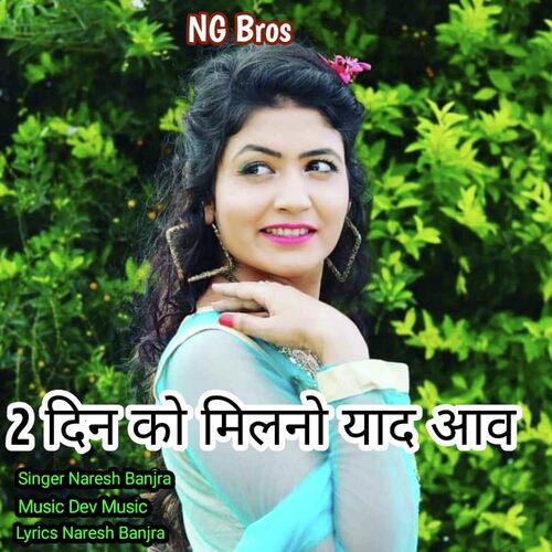 2 Din Ko Milno Yaad Aav