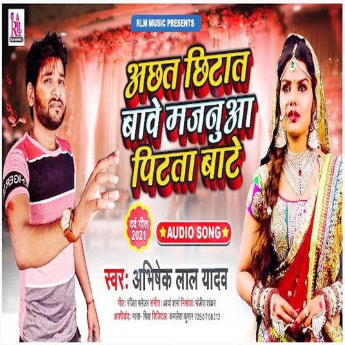 Aail Barat Bate Achhat Chhitat Bate