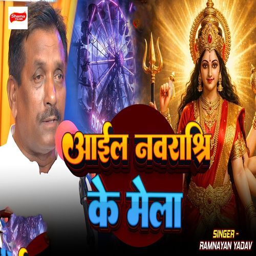 Aail Navratri Ke Mela cover art