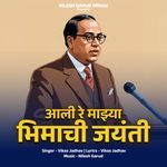 Aali Re Mazya Bhimachi Jayanti