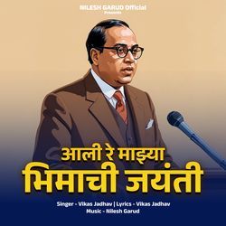 Aali Re Mazya Bhimachi Jayanti