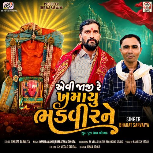 Aevi Jaji Re Khammayu Bhadveer Ne