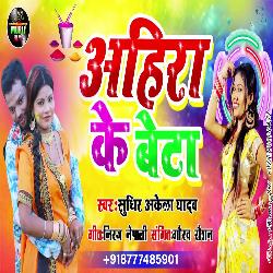 Ahira Ke Beta (Holi Song)-FSZeAj9nb3o