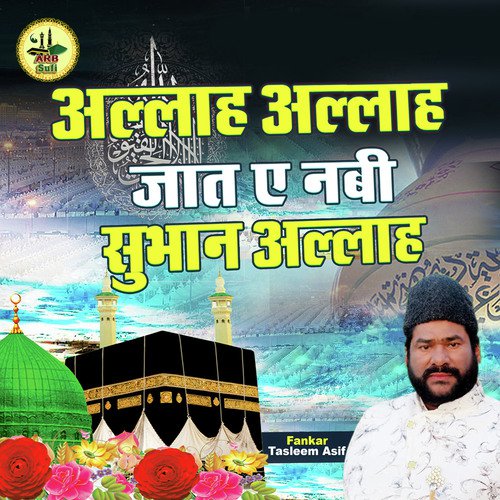 Allah Allah Jaat Aye Nabi Subhan Allah (Hindi)