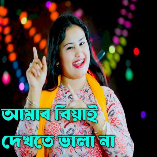 Amar Biyai Dekhte Bhala Na