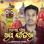 Amar Gaanr Ratha Jatara