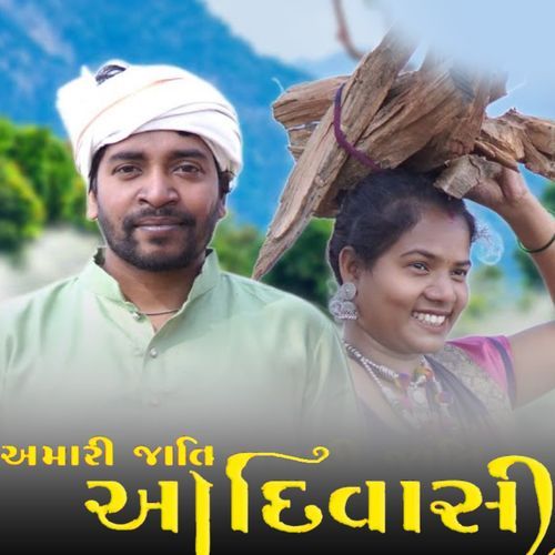 Amari Jati Adivasi