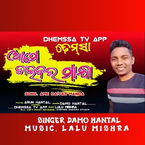 Ame Daiver Manda Dhemssa Tv