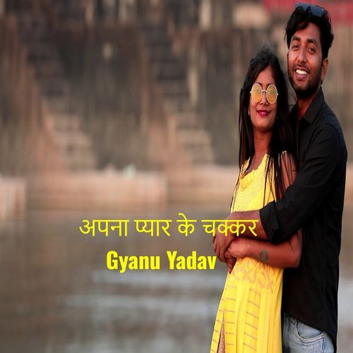 Apna Pyar Ke Chakar