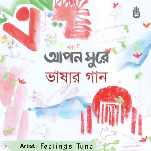 Apon Sure Vashar Gan