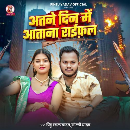 Atane Din Me Atana Rifle