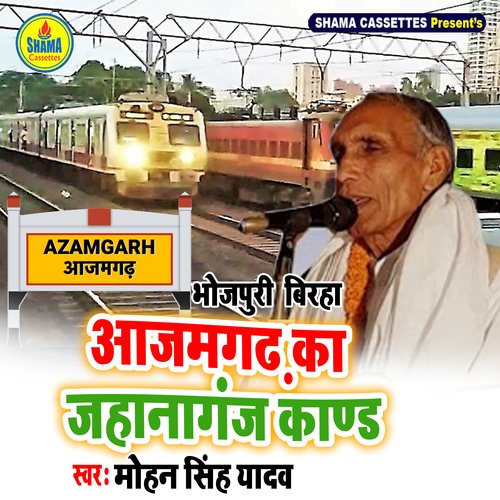 Azamgarh Jahanaganj Kand