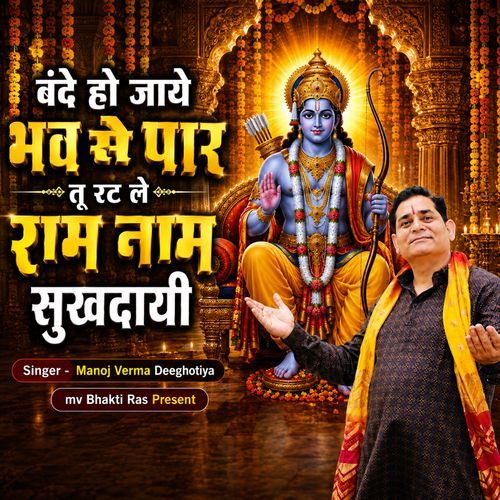 BANDE HOJAYE BHAV SE PAAR