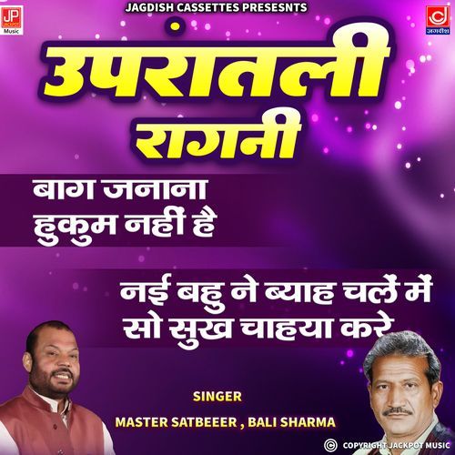 Baag Janana Hukum Nahi -Nayi Bahu Ne Byah Shadi Mein Sau Sukh Chaya Karein Se -Upratali Ragni