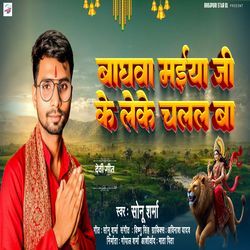 Baghava Maiya Ji Ke Leke Chalal Ba