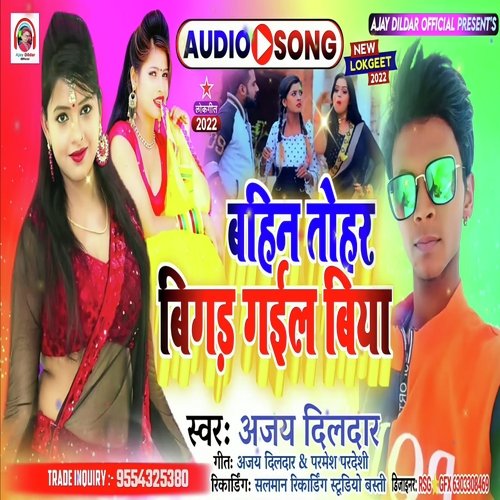 Bahin Tohar Bigad Gail Biya (Bhojpuri)