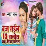 Baj Gail 12 Chalis Kada Piya Malish