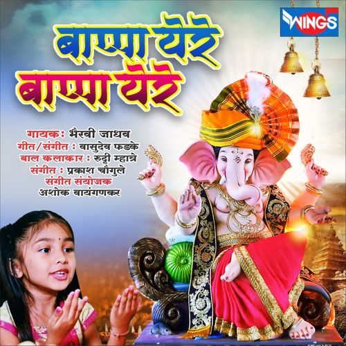 Bappa Yere Bappa Yere