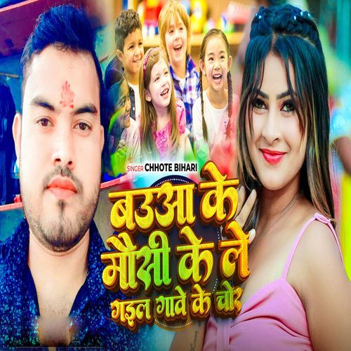 Bauaa Ke Mausi Ke Le Gel Ganwe Ke Chor