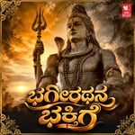Bhageeratana Bhakthige