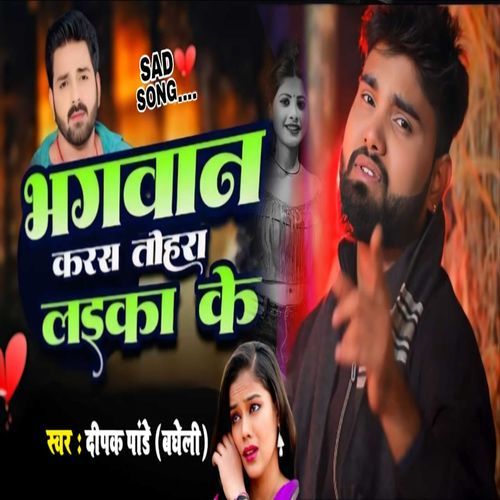 Bhagwaan Kare Toharo Laika Ke