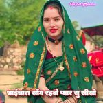 Bhaichara Song Rahbo Pyar Su Sikho