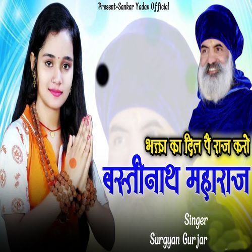 Bhakta Ka Dil P Raj Karo Bastinath Maharaj