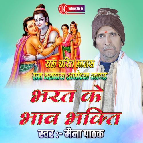 Bharat Ke Bhakti Bhaw Mein Prasang