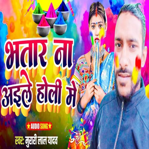 Bhatar Na Aile Holi Me