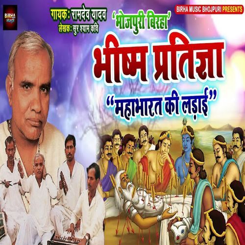 Bhisham Pratigya Mahabharat Ki Ladai ( Birha )
