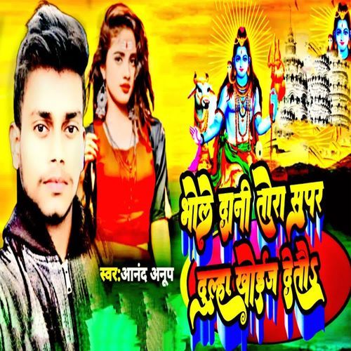 Bhole Dani Tora Supar Dulha khoij Detau