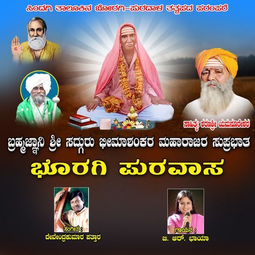 Bhoragi Puravasa