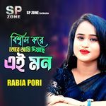 Bisswash Kore Tore Ami Diyesi Ei Mon