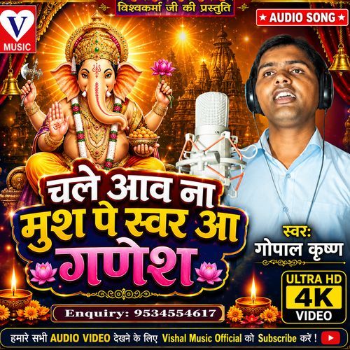 Chale Aav Na Mush Pe Swar A Ganesh
