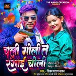 Chali Goli T Rangai Choli