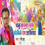 Chalu Kaanha Sang Khelele Rang