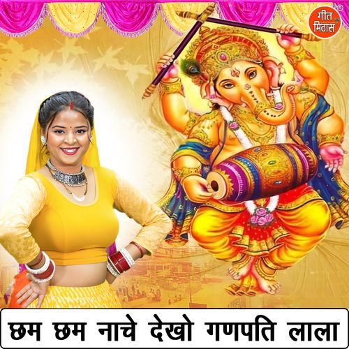 Cham Cham Nache Dekho Ganpati Lala