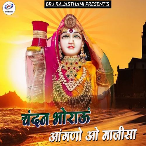 Chandan Bhoraun Aangno O Majisa cover art