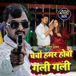 Charcha Hamar Hobau Gali Gali