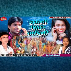 Chhath Geet Karatani Wait-N1olXDlJAX4