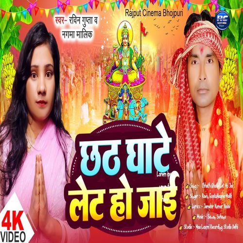 Chhath Ghate Let Ho Jai