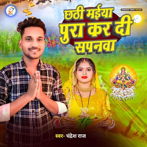 Chhathi Maiya Pura Kar Di Sapanwa