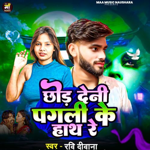 Chhod​ Deni Pagli Ke Hath Re