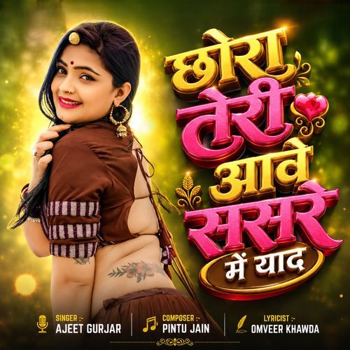 Chhora Teri Aave Sasare Me Yaad